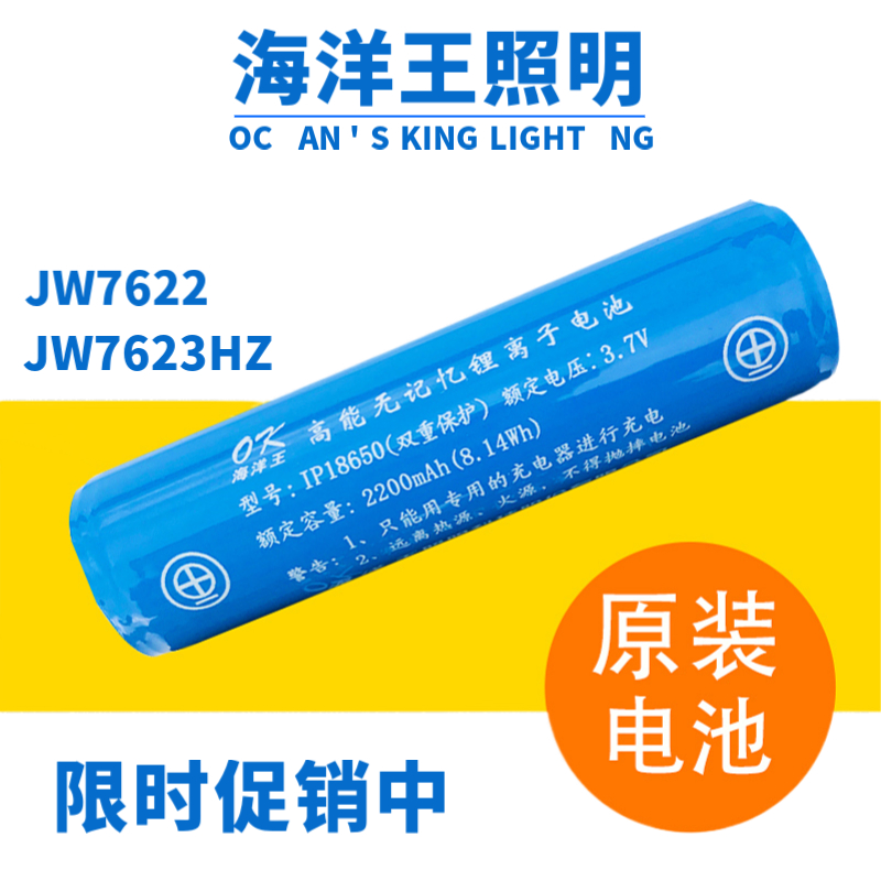 海洋王JW7622/JW7623/JW7620防爆手电筒电池 18650平头锂电池3.7V