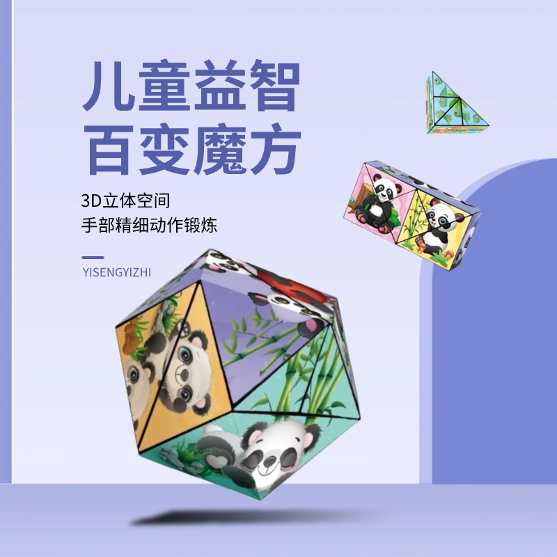 新款熊猫百变无限魔方3d立体变形几何造型思维儿童解压益智玩具