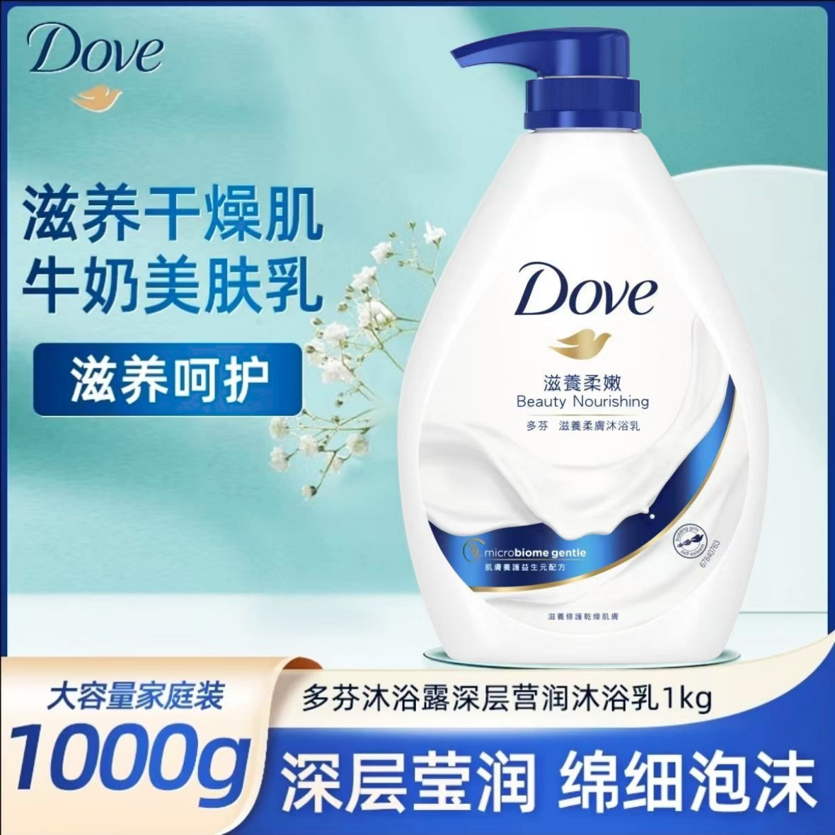 1000ml多芬沐浴露港版正品补水保湿滋养美肤持久留香男女士身体乳