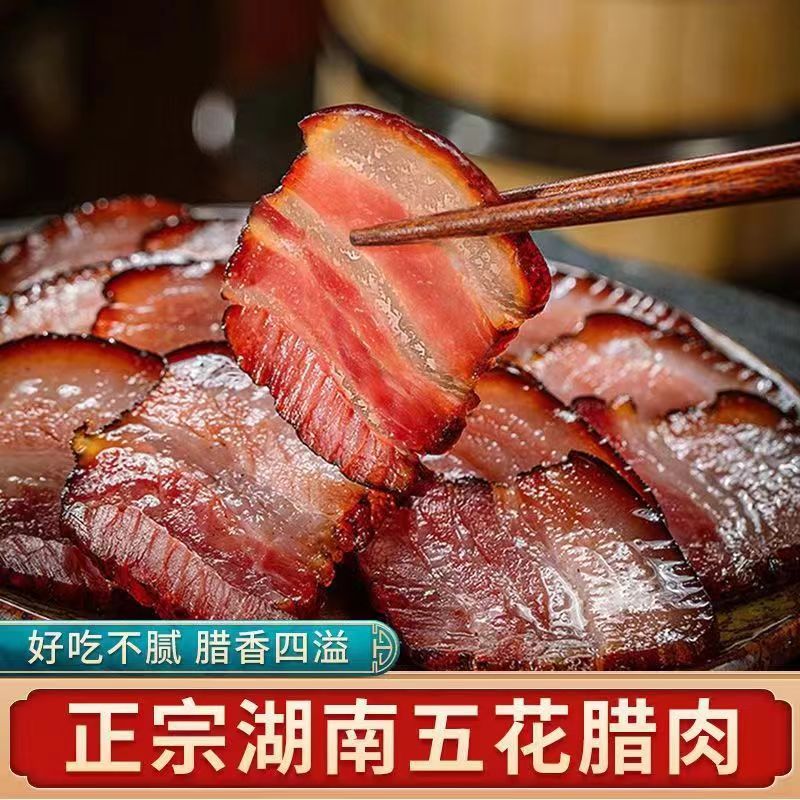 正宗湖南烟熏腊肉柴火烟熏前腿肉腌制五花肉四川湖南农家土家特产