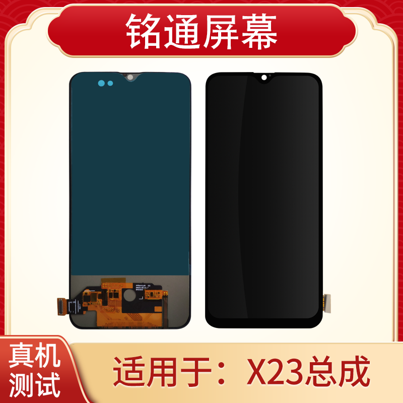 铭通杰唯诺适用于VI X23 X21S IQOO TFT单片 FHD超高清手机总成