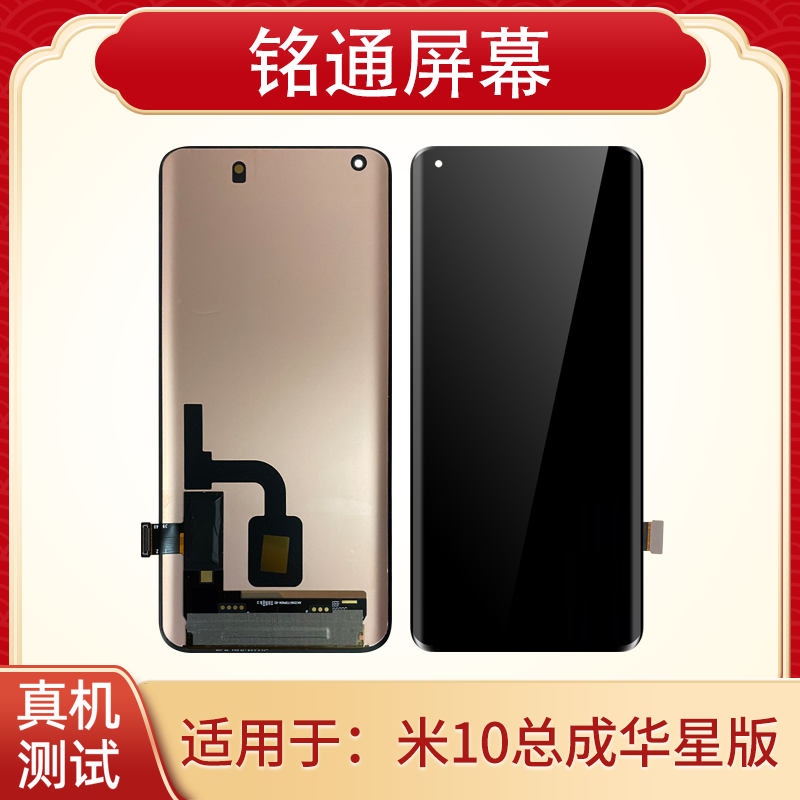 铭通屏幕适用XM 小米全系列型号整合链 全元后压手机屏幕总成批发