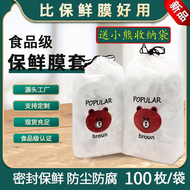 【9.9米300个主播送个小熊收纳袋】一次性保鲜膜套食品级防尘防水