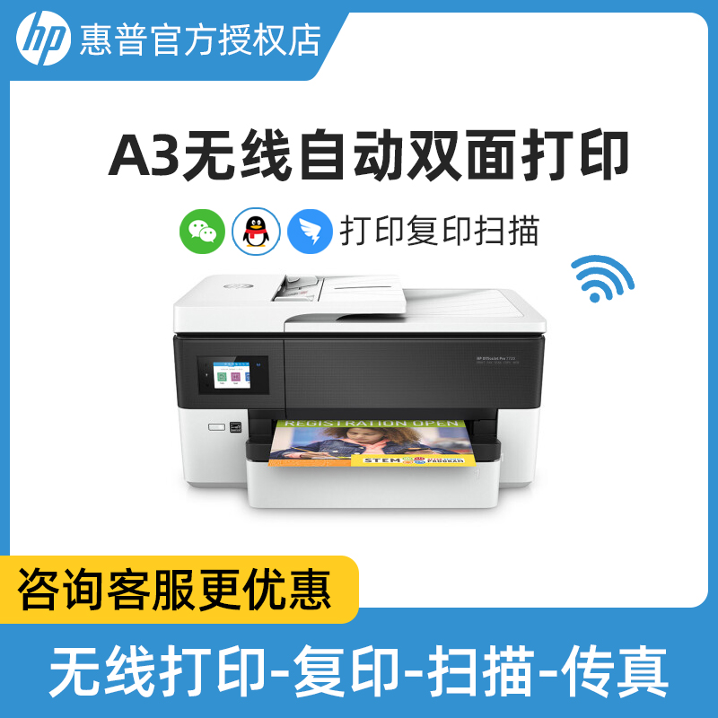 HP/惠普7720/7730/7740彩色无线照片喷墨A3自动双面输稿打印机