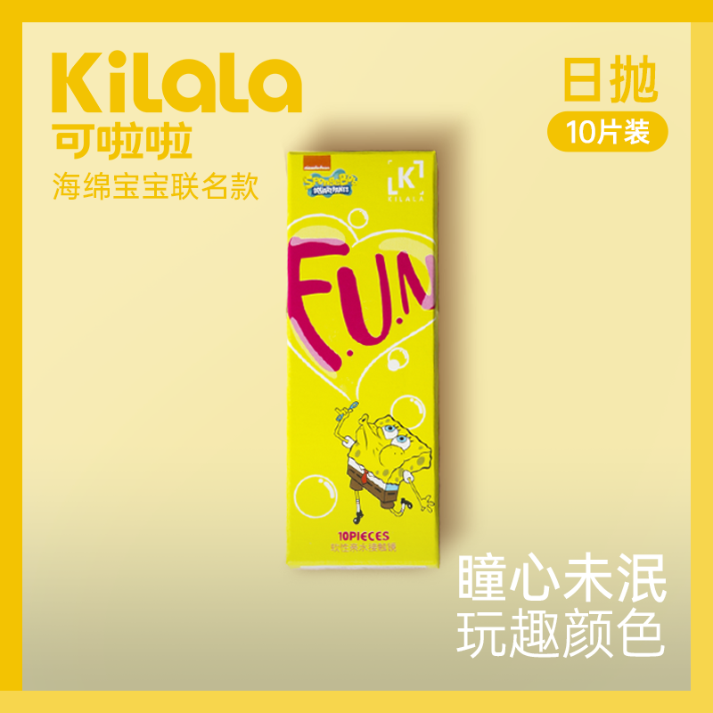 日抛 Kilala可啦啦海绵宝宝IP联名美瞳 【M】