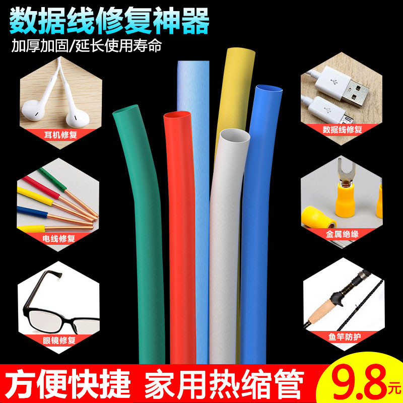 【热销9.8元164根】维修数据线热缩管家用电工电线接线热缩管方便