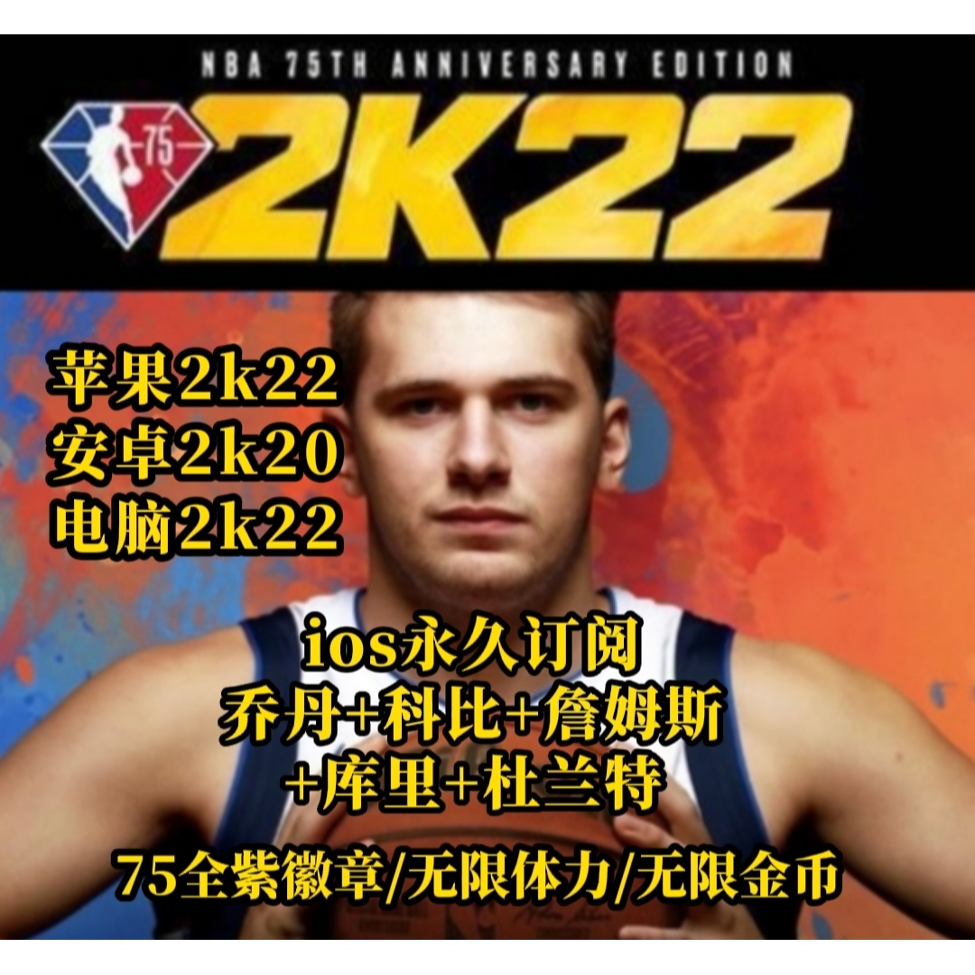 NBA2K22/21官方正版ios苹果手游历史球星安卓20电脑2k22正版订阅