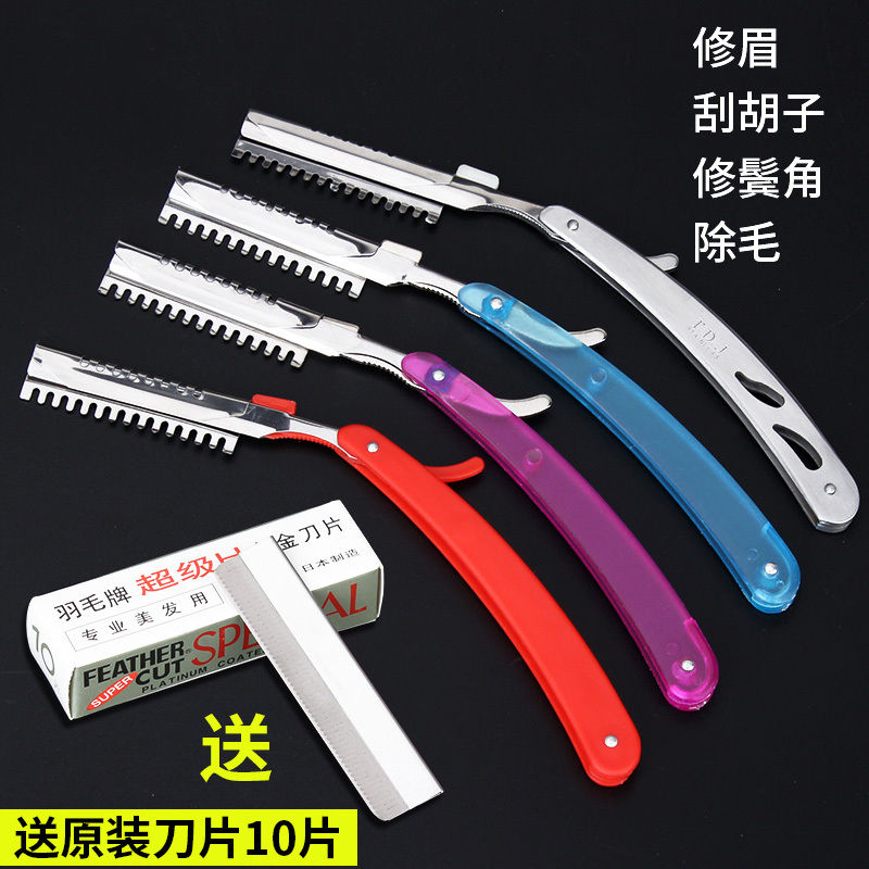 专业刮眉毛刀修眉刀架专业不锈钢修眉刀片剃须刀修脸刮胡刀折叠刀