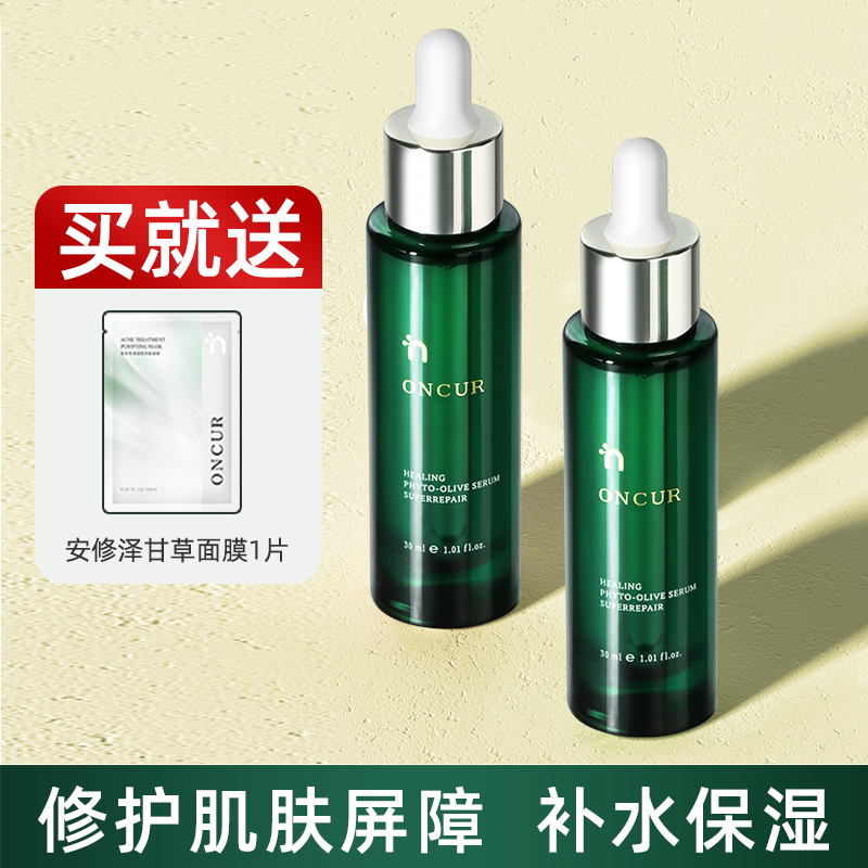 ONCUR安修泽油橄榄精华液清透肌舒缓改善泛红肌肤修护屏障提亮