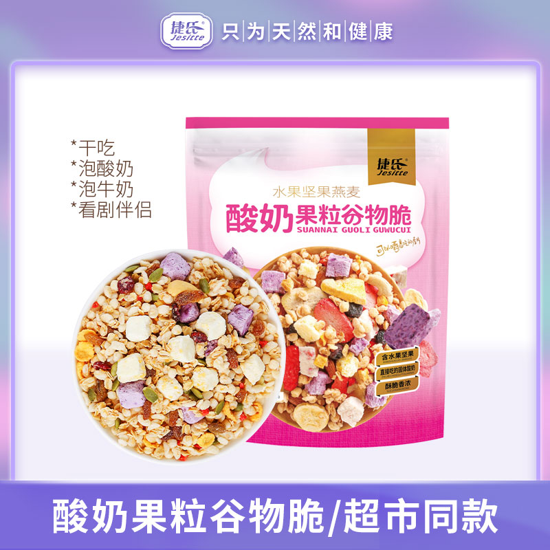 【活动浮力】酸奶果粒谷物脆320g谷物脆干吃泡酸奶水果坚果多