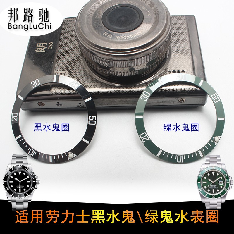 适用劳力士手表圈圈 Rolex陶瓷表圈 黑水鬼 绿水鬼系列表壳配件