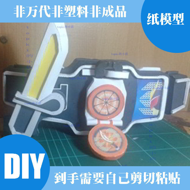 《假面骑士》铠武腰带纸模型儿童手工折纸DIY拼装立体3D