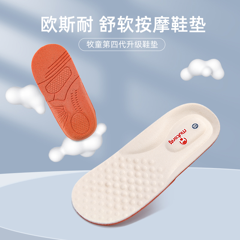 【牧童第四代升级鞋垫】保护支撑足弓学步机能鞋垫