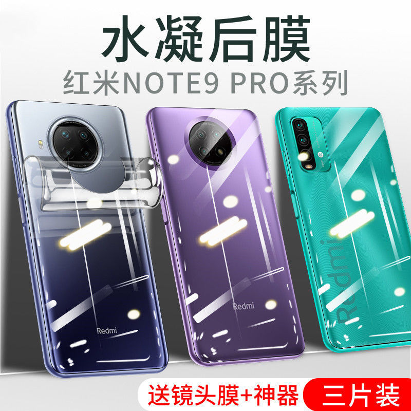 红米Note9前后膜9Pro全包屏4G水凝磨砂5G手机保护背贴纸防摔镜头