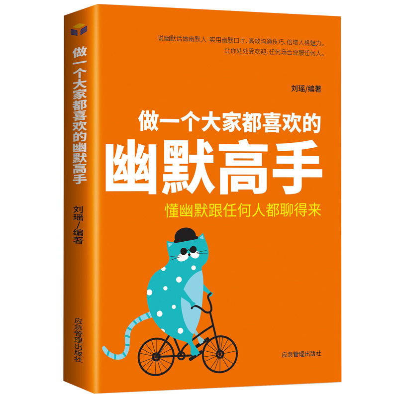 做一个大家都喜欢的幽默高手 幽默沟通学 幽默笑话大全