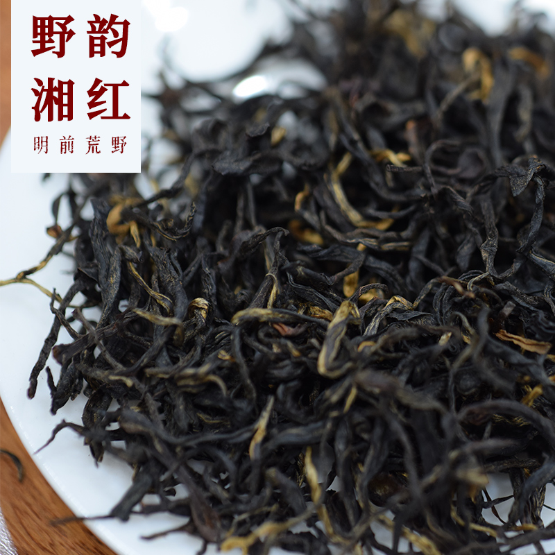 源小茗2022年湖南明前荒野红茶荒山老树湖红功夫红茶野韵湘红50g