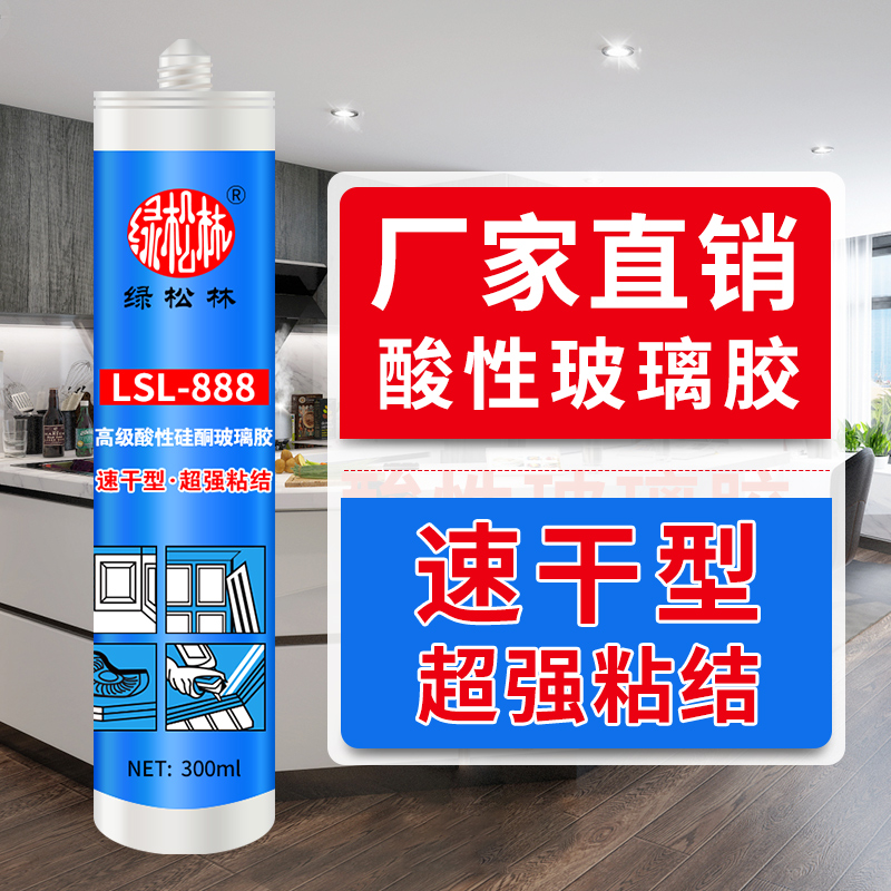 绿松林酸性玻璃胶透明银灰瓷白黑色快干防水防霉密封胶玻璃水强力