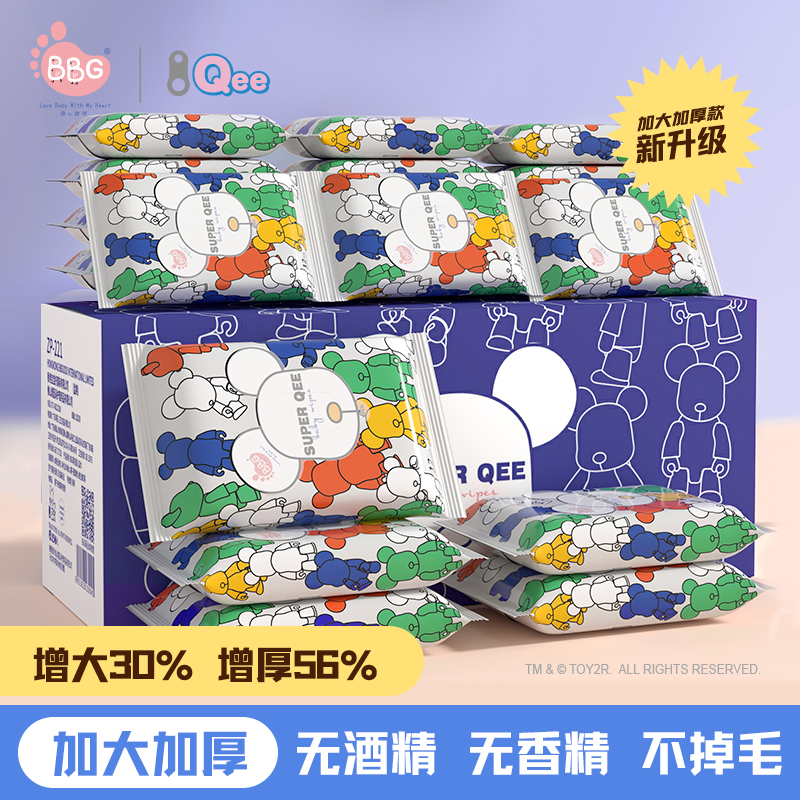 【拍1发20包】BBG&QEE联名升级加大加厚湿巾婴儿手口专用便携湿巾