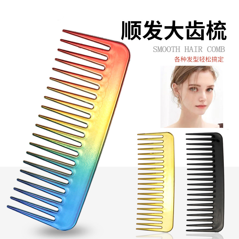 发廊彩虹宽齿梳防脱发卷发梳加厚塑料防静电美发沙龙造型梳便捷梳