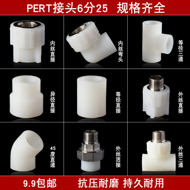PERT地暖接头6分25内丝外牙等异径直接弯头三通活接热熔水管配件