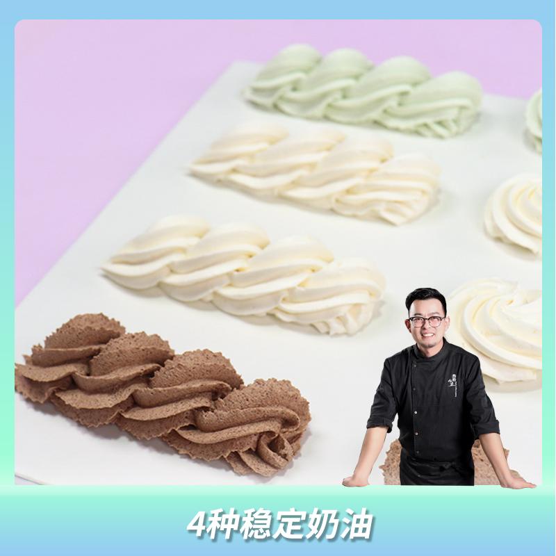 4种稳定奶油视频课程