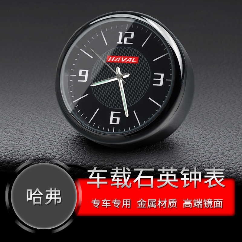 长城哈弗H6H2H2SH4H8H9哈弗车载仪表台电子时钟表汽车装饰石英表