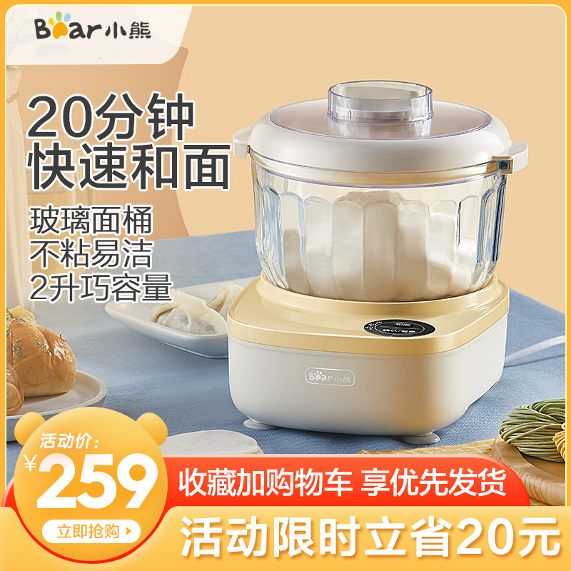小熊和面机家用小型全自动多功能搅拌厨师机发酵活面盆式揉面机