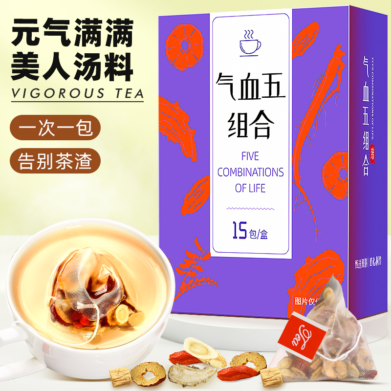 黄芪当归党参枸杞红枣茶五组合严选搭配小包袋泡茶独立包装盒装