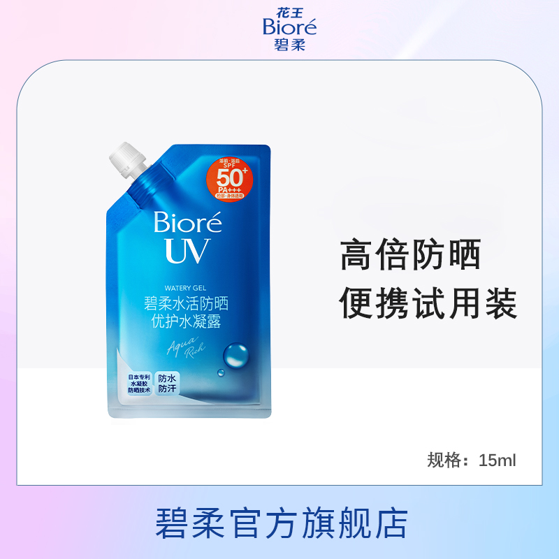 Biore/碧柔水活防晒优护水凝露 防水防汗便携高倍防晒单只装15ML