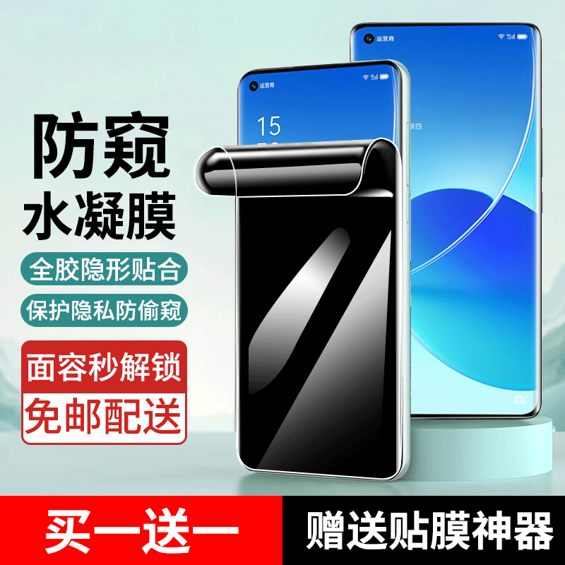 OPPOReno6Pro水凝膜防窥膜opporeno6pro+曲面屏手机膜抗蓝光高清