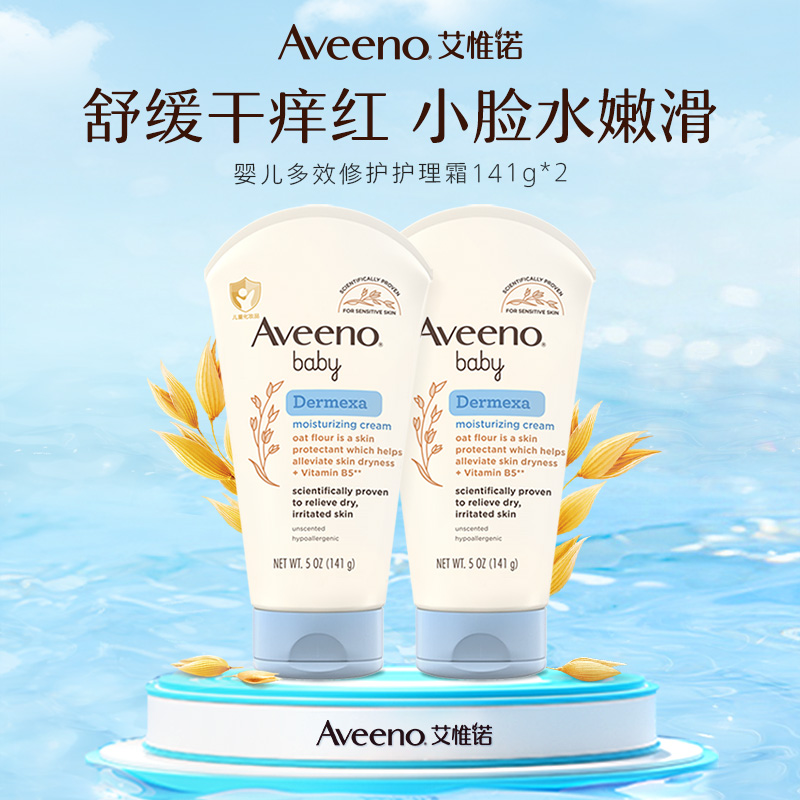 Aveeno艾惟诺保湿面霜儿童面霜补水保湿多效呵护面霜（24/12到期）