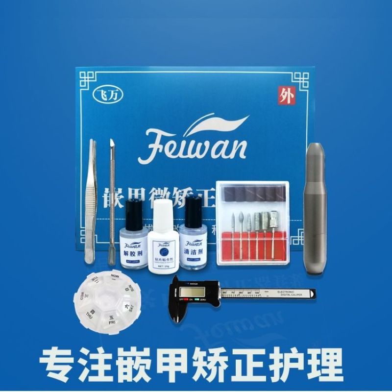 矫正器正甲贴拉拉贴嵌甲矫正器指甲纠正脚趾甲贴片多款套指甲修护