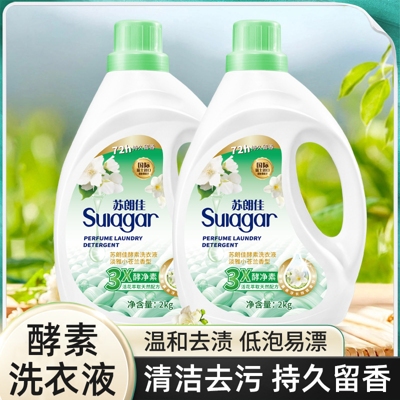 家用2kg装洗衣液深层洁净去污渍异味洗衣液衣物麻织物护色洗衣液