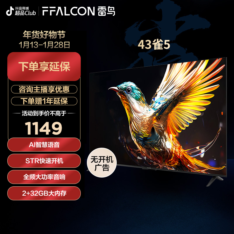 雷鸟电视无43雀5 43英寸4K超清游戏全面屏安卓液晶平板投屏电视机