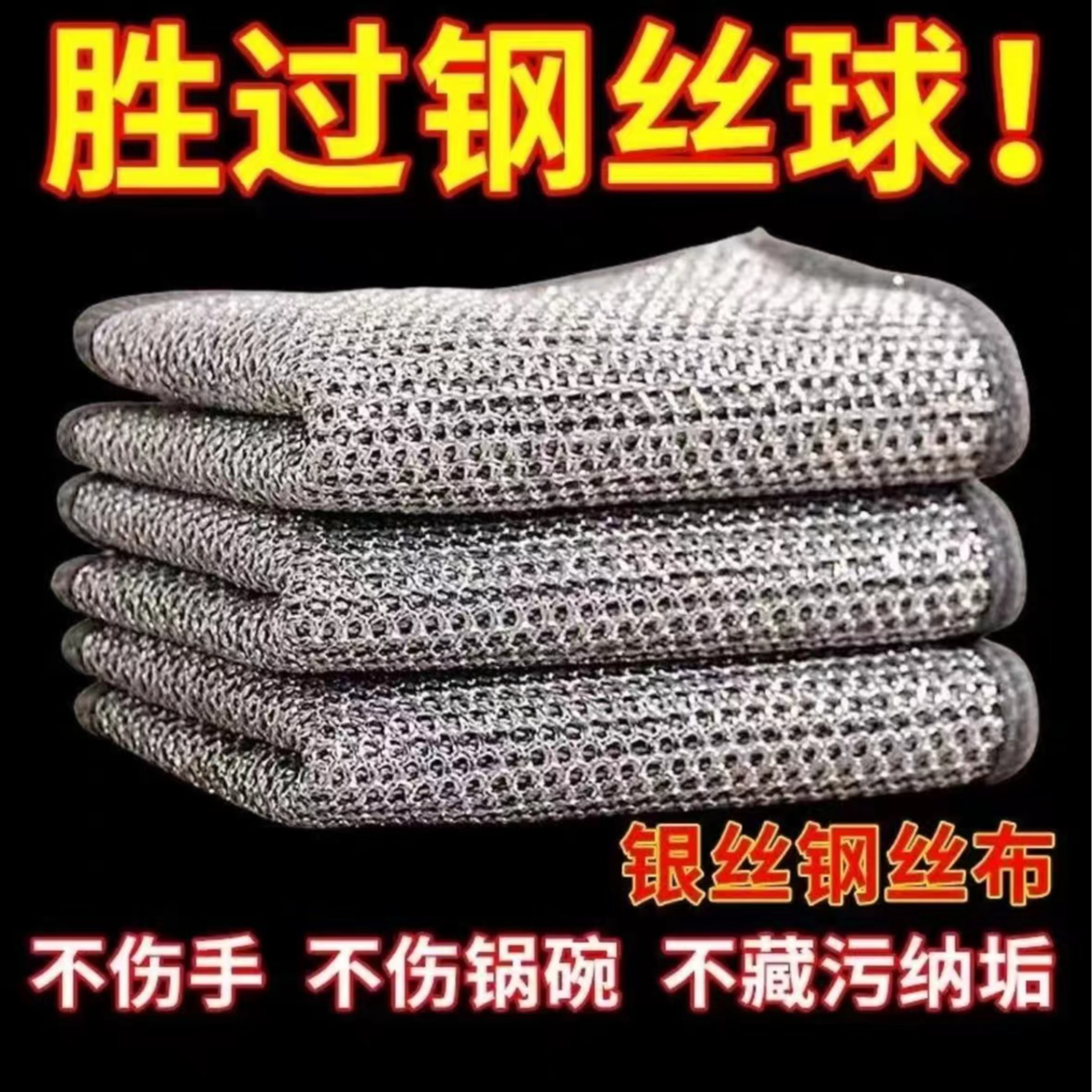 【2条装】耐磨钢丝抹布银丝清洁布/非平板电视商家补贴