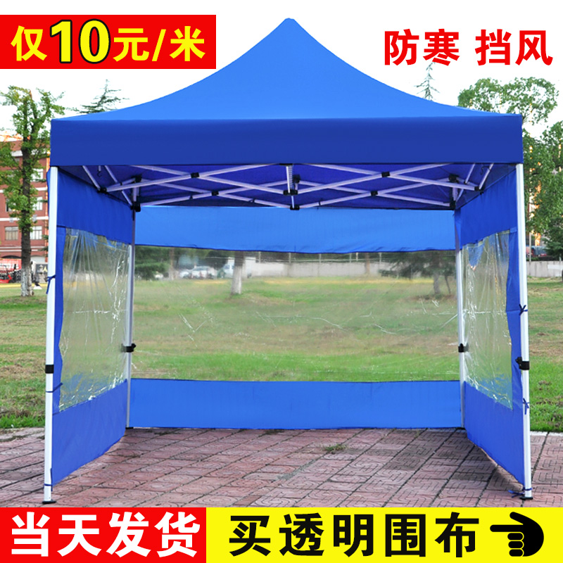 【小扬哥甄选】帐篷围布透明摆摊四脚伞户外加厚四面挡风围挡布四