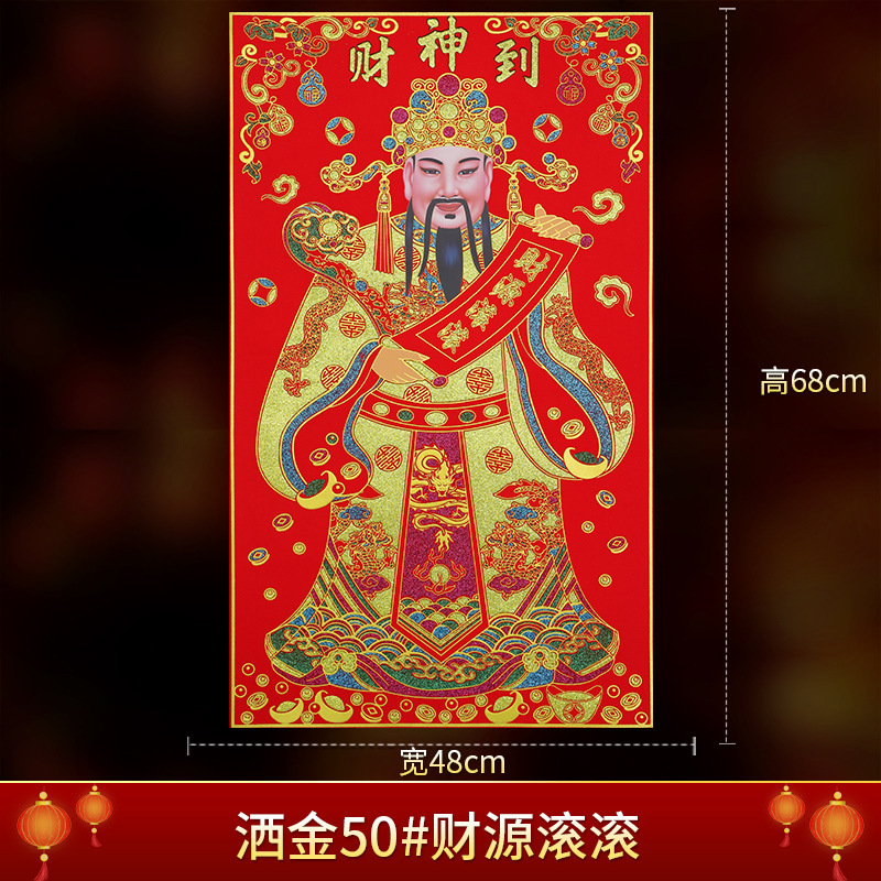 龙年财神爷贴画财神门贴卷轴财神画春节贴纸客厅装饰墙贴新年
