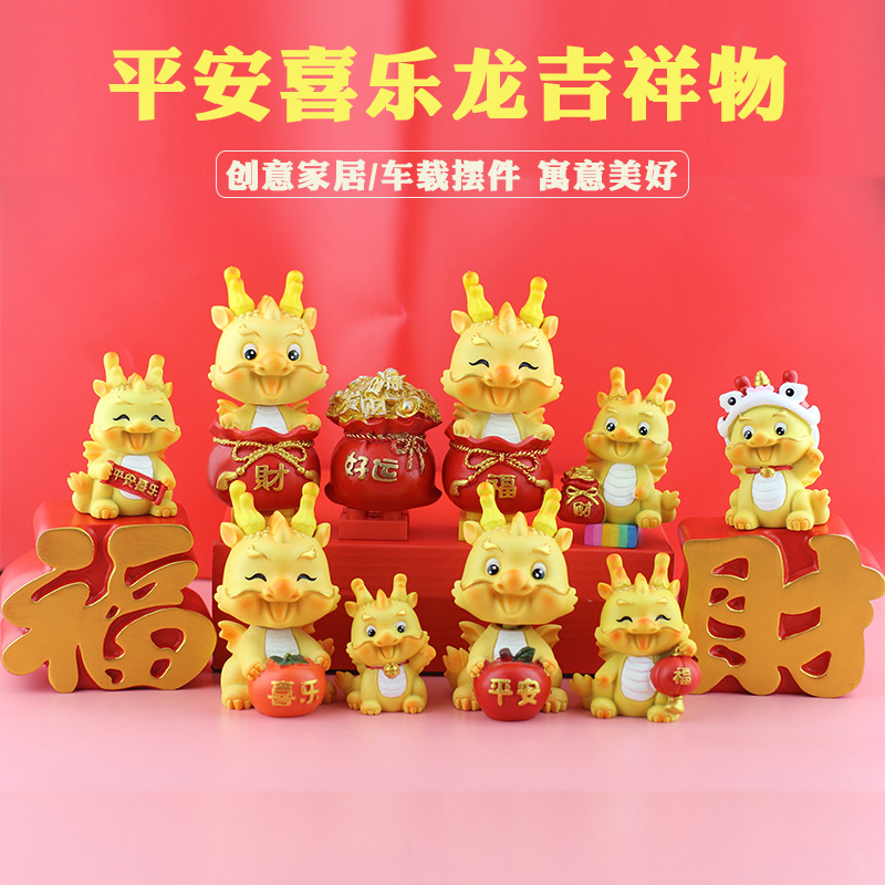 生肖龙手办2024龙年吉祥物桌面家居车载装饰品摆件国潮春节礼物