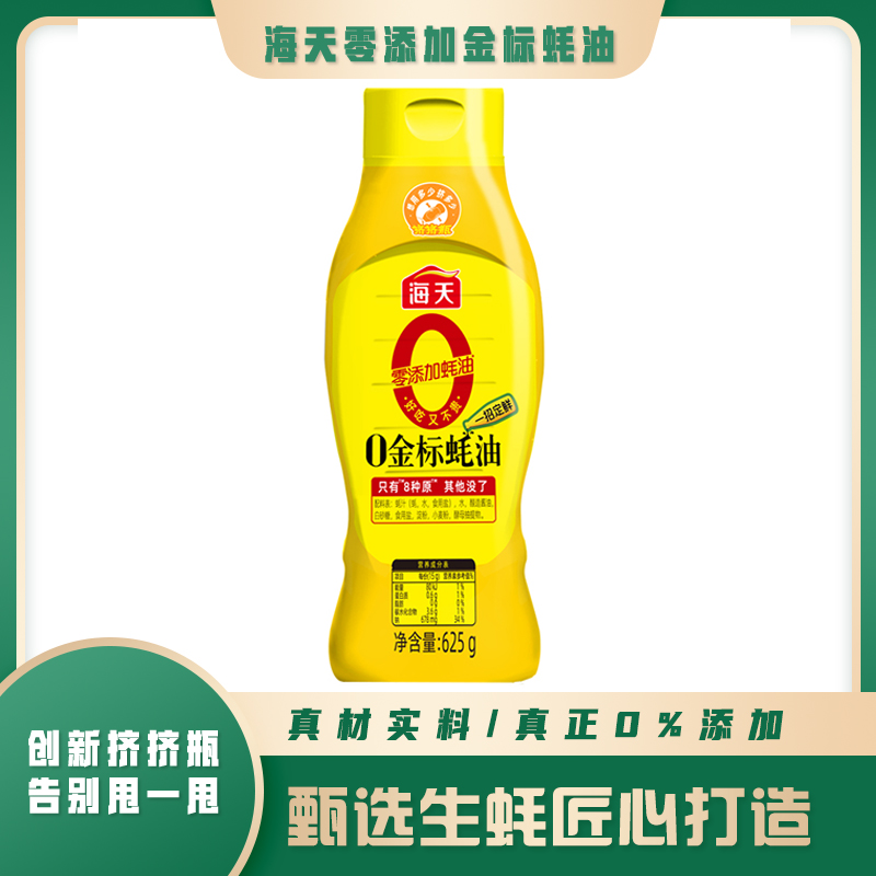 海天0添加金标蚝油625g挤挤瓶炒菜鲜味零添加
