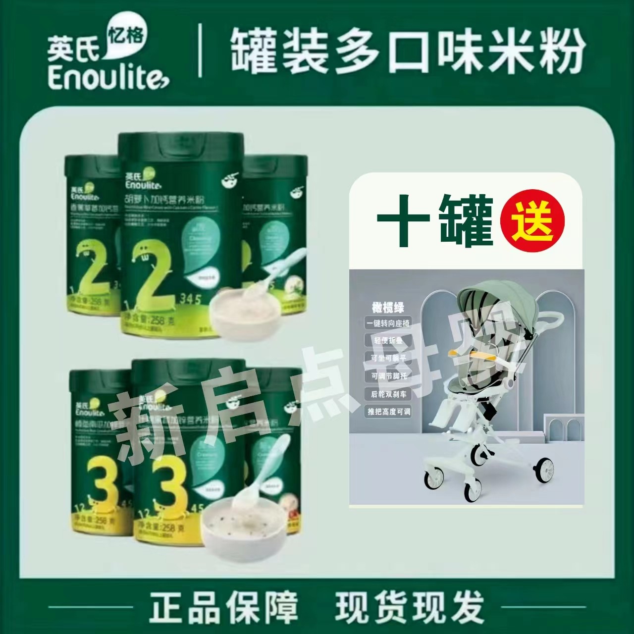 英、氏婴幼儿分阶米粉，口味自选，加送各种赠品，备注编号健康专属