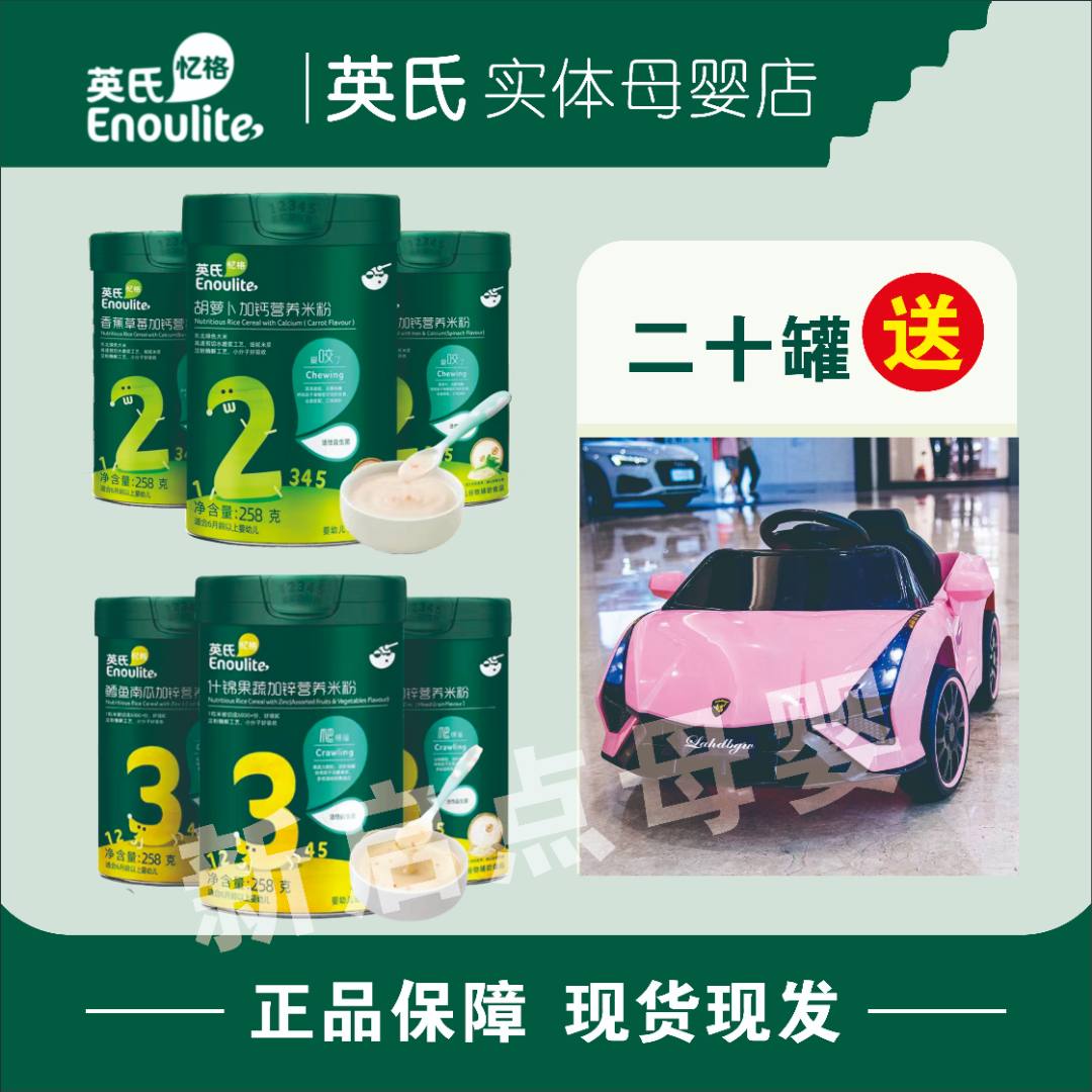 【英、氏】 婴幼儿分阶米粉，口味自选，加送各种赠品专属备注编号健康