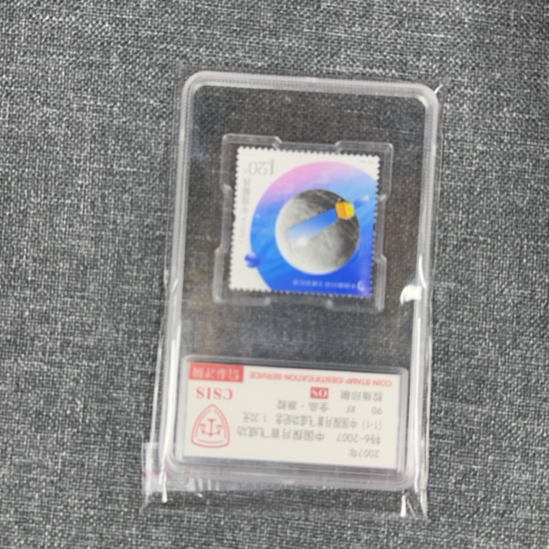 2007特6首飞成功单枚信泰评级90OS盒子