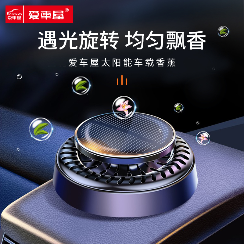 太阳能车载香薰