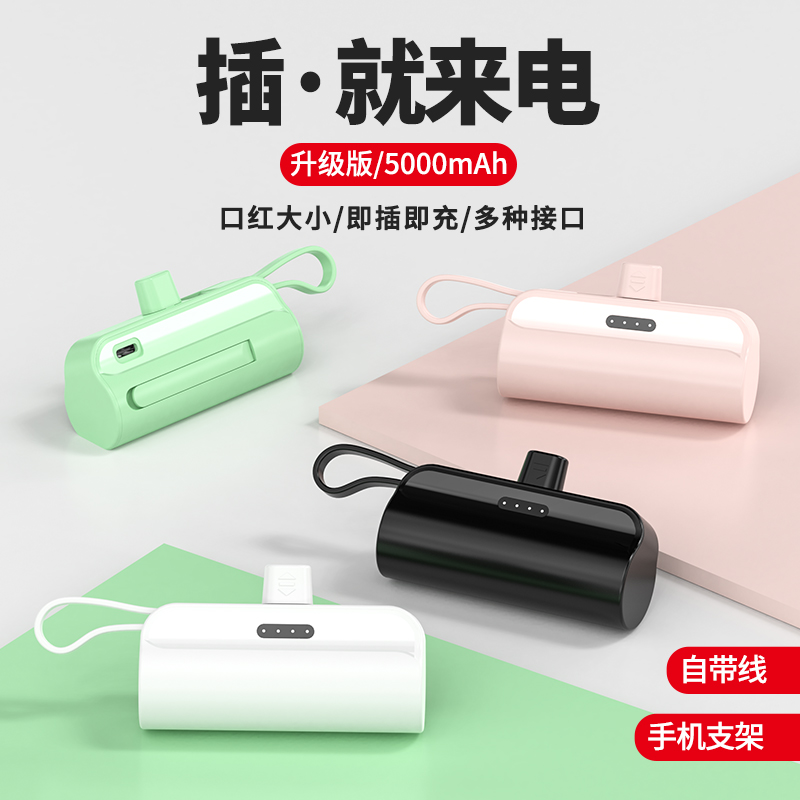 迷你胶囊充电宝便携式口袋充电宝快充自带线大容量typec适用苹果