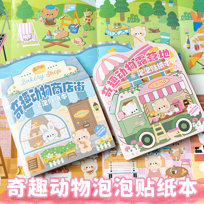 奇趣动物泡泡贴纸书可爱贴纸本咕卡贴贴画手账女孩儿童工具装饰立