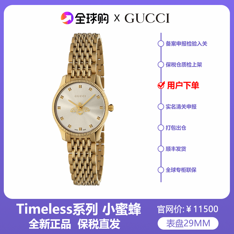 【娟姐专属】GUCCI古驰Timeless系列小蜜蜂石英女表29盘YA1265021