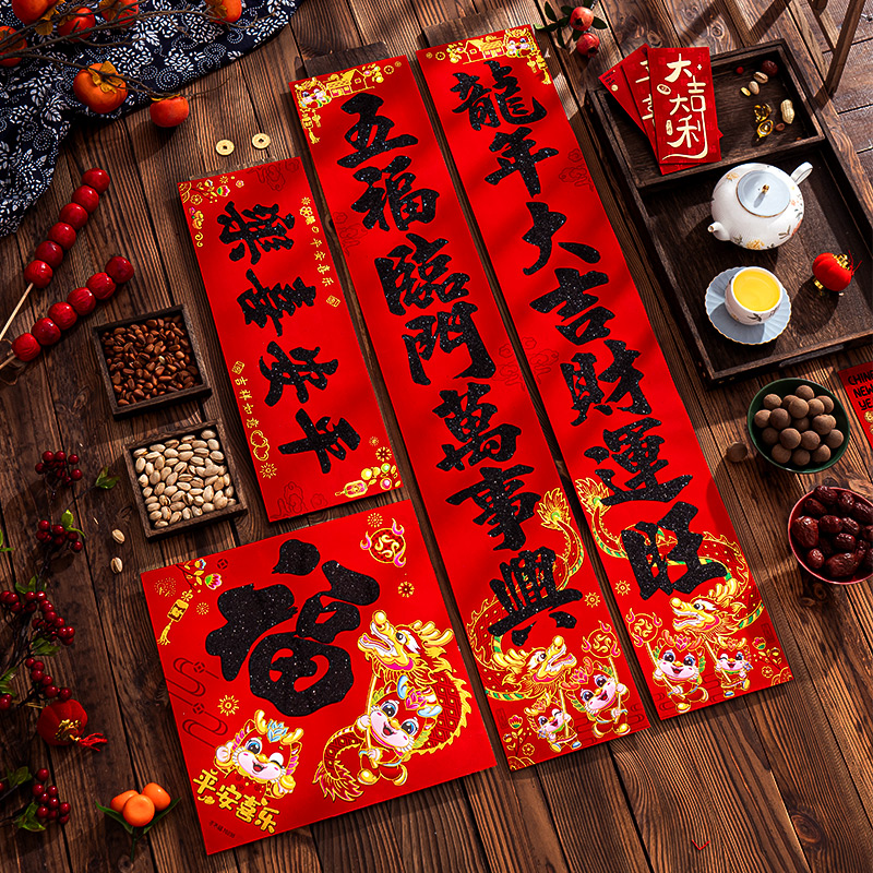 2024龙年新款春节植绒对联过年新年新春喜庆春联家用手工创意加厚