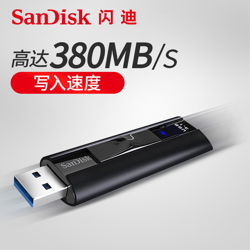 SanDisk闪迪U盘128G大容量USB3.1高速U盘CZ880加密商务U盘420M/S