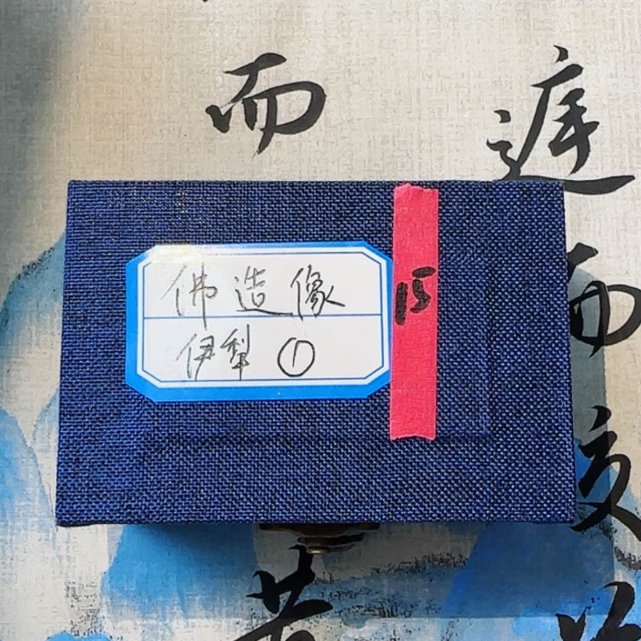 【闪购商品】书法兰**院15