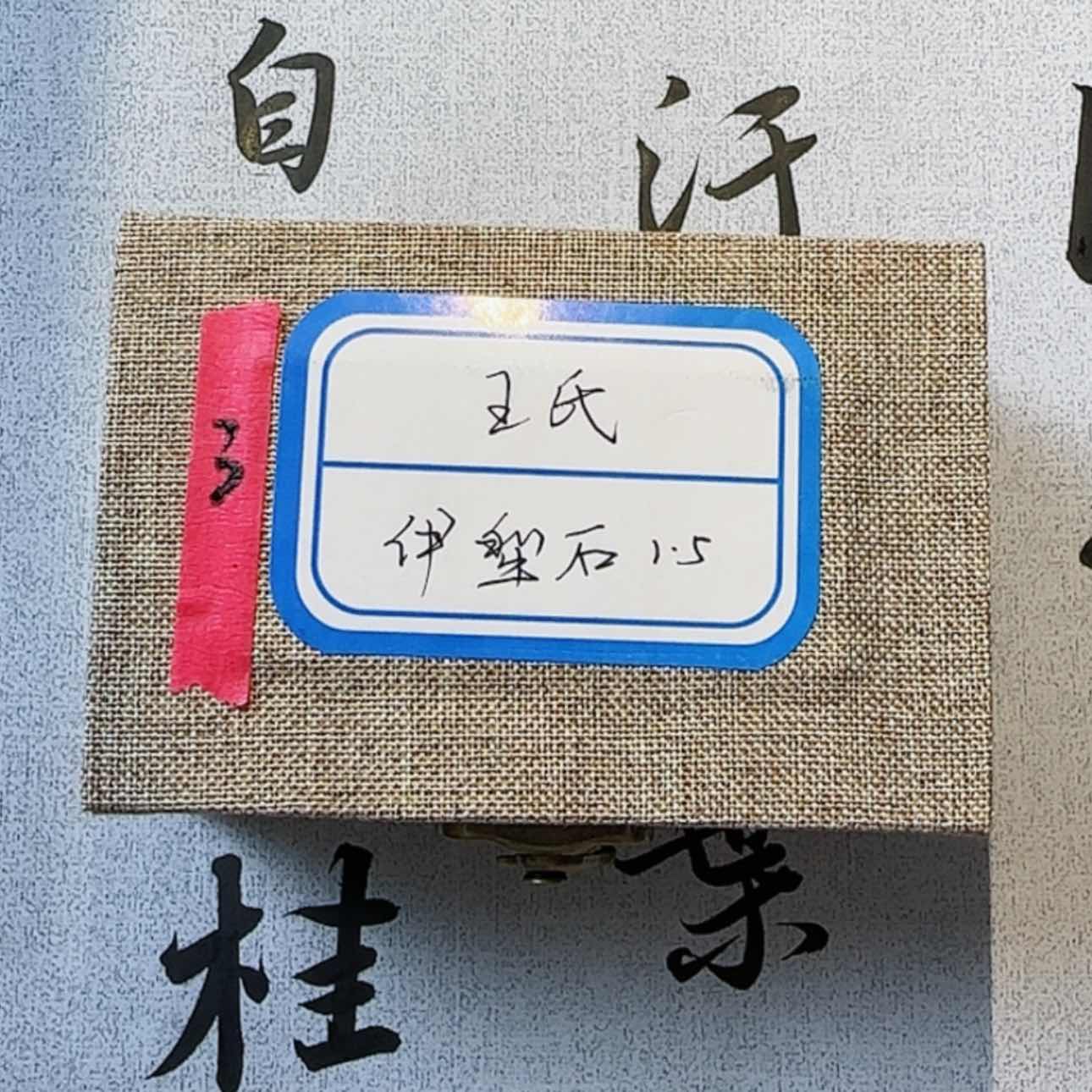 【闪购商品】书法祎*3